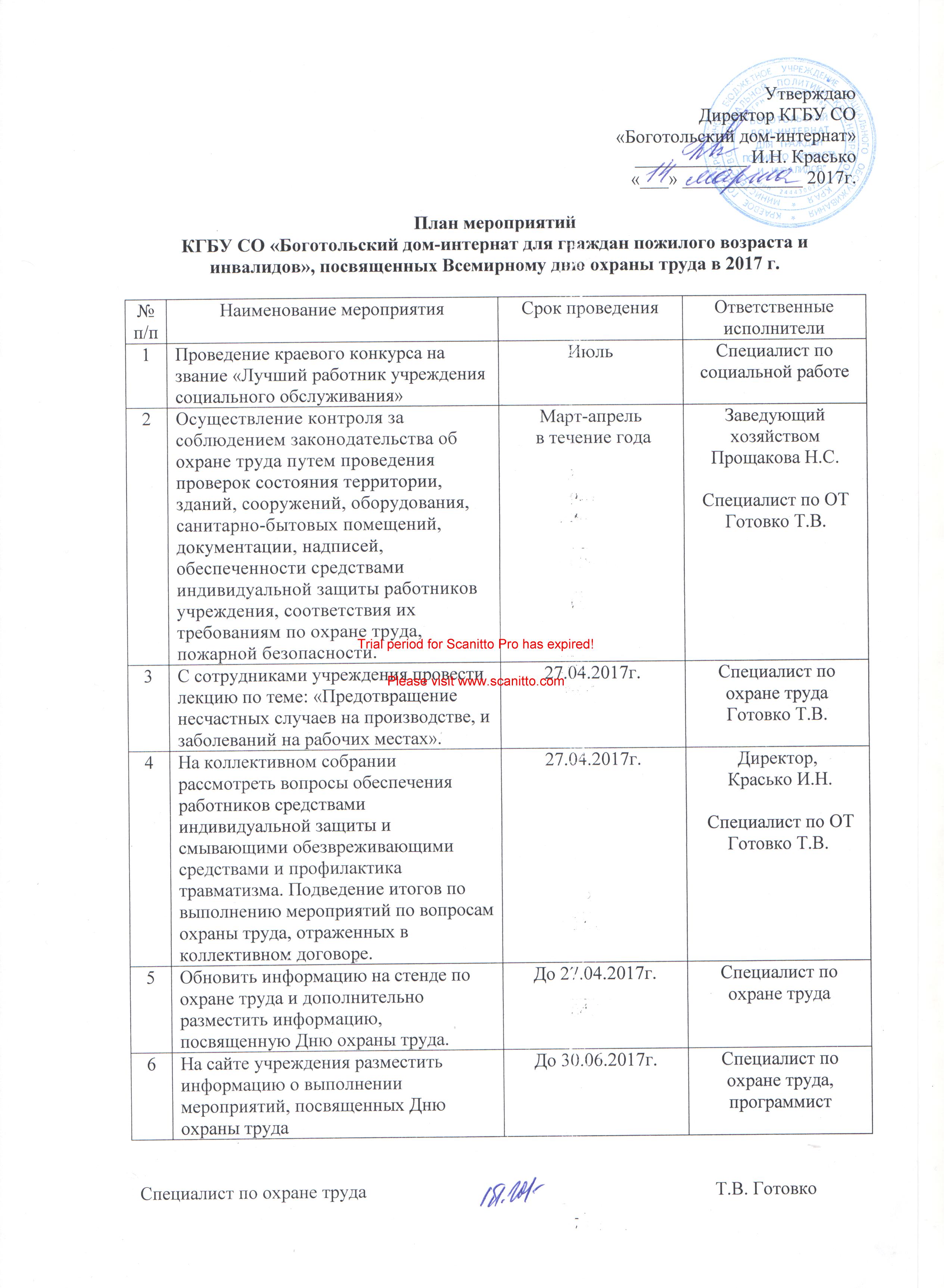 План мероприятий посвященный Дню охраны труда. План мероприятий ко Дню охраны труда. План мероприятий, посвященных Всемирному Дню охраны труда.